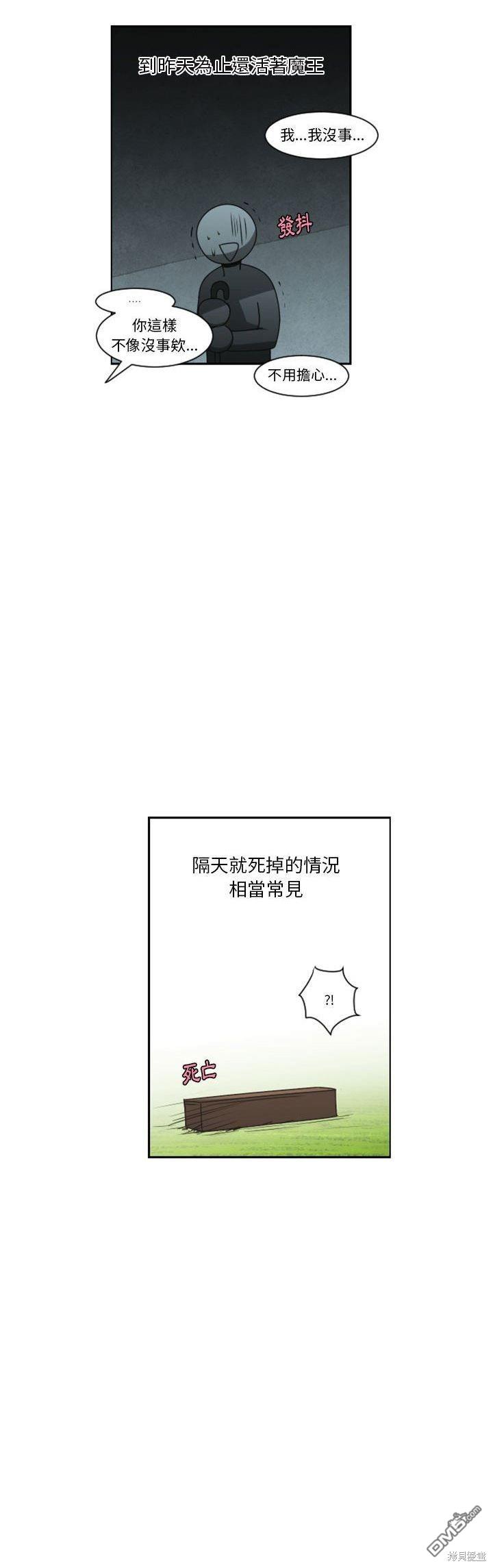 《魔王麦来乱》第125话 第22页