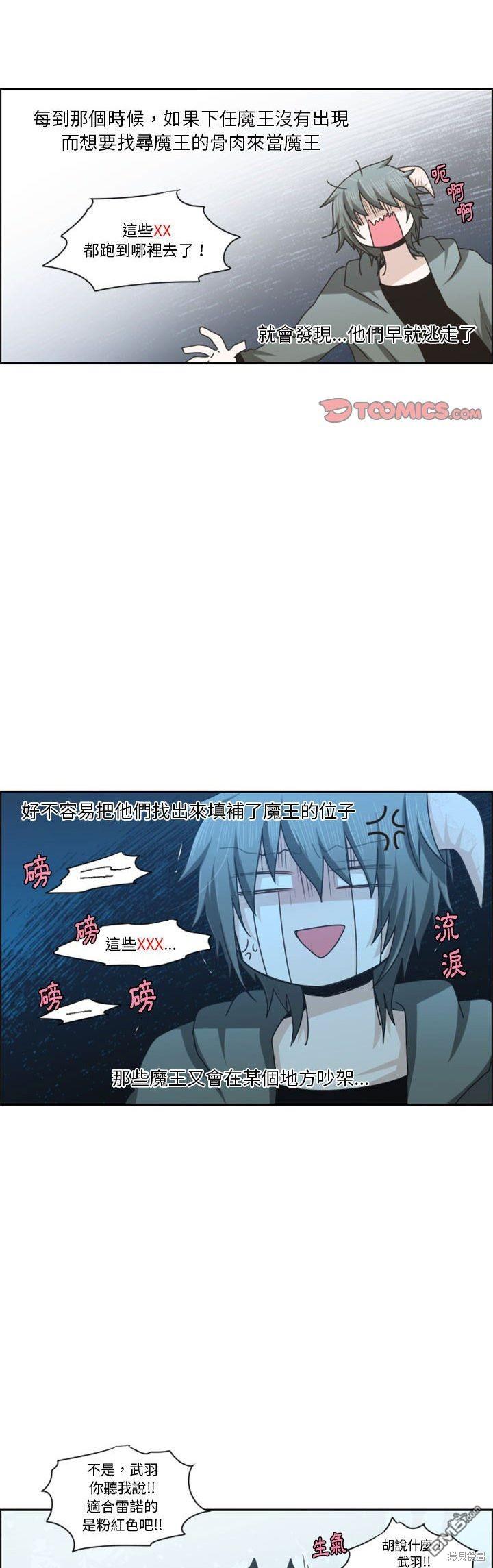 《魔王麦来乱》第125话 第23页