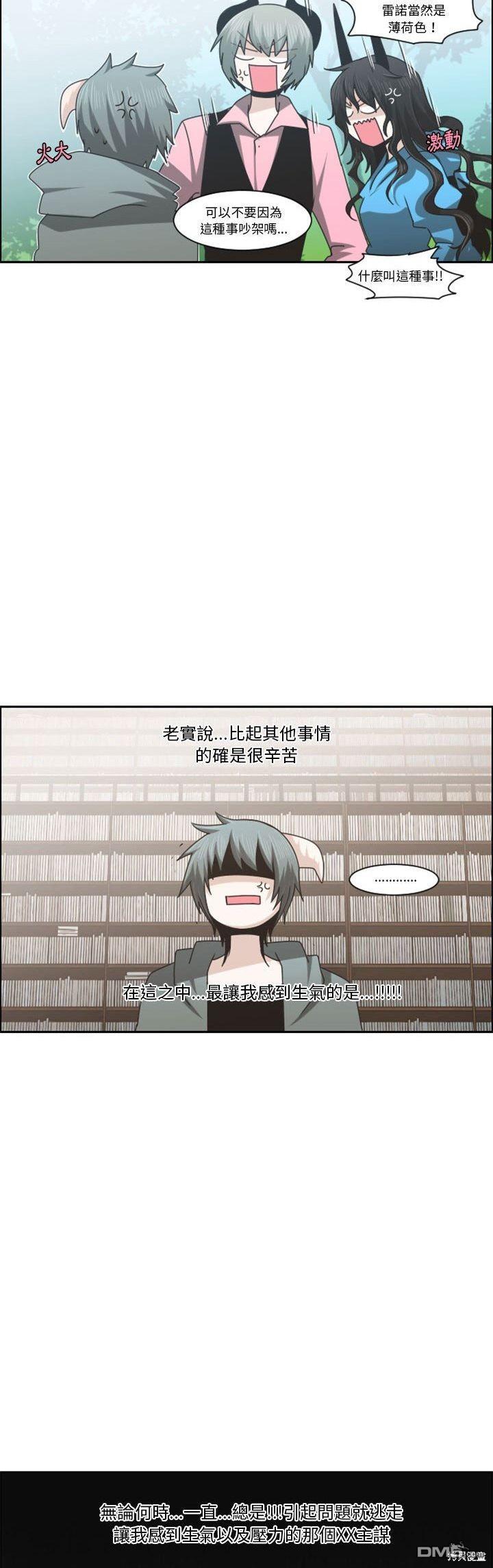 《魔王麦来乱》第125话 第24页