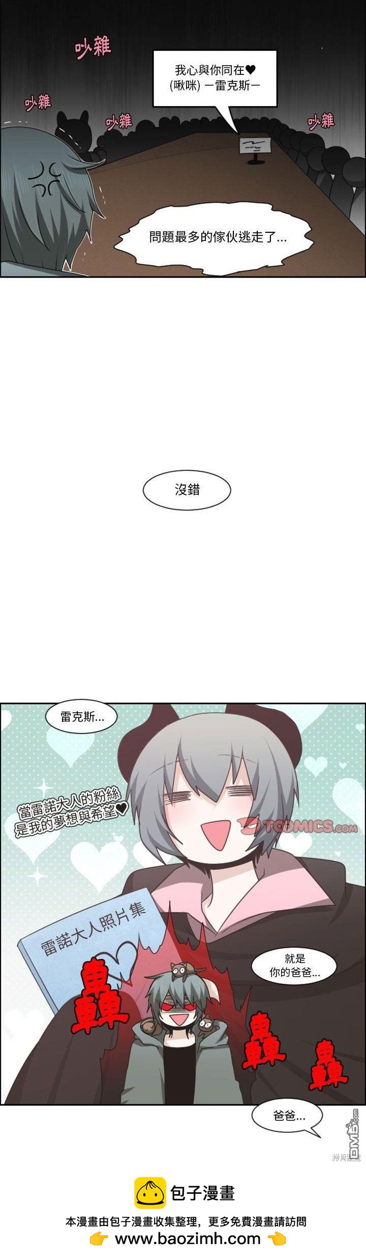 《魔王麦来乱》第125话 第25页