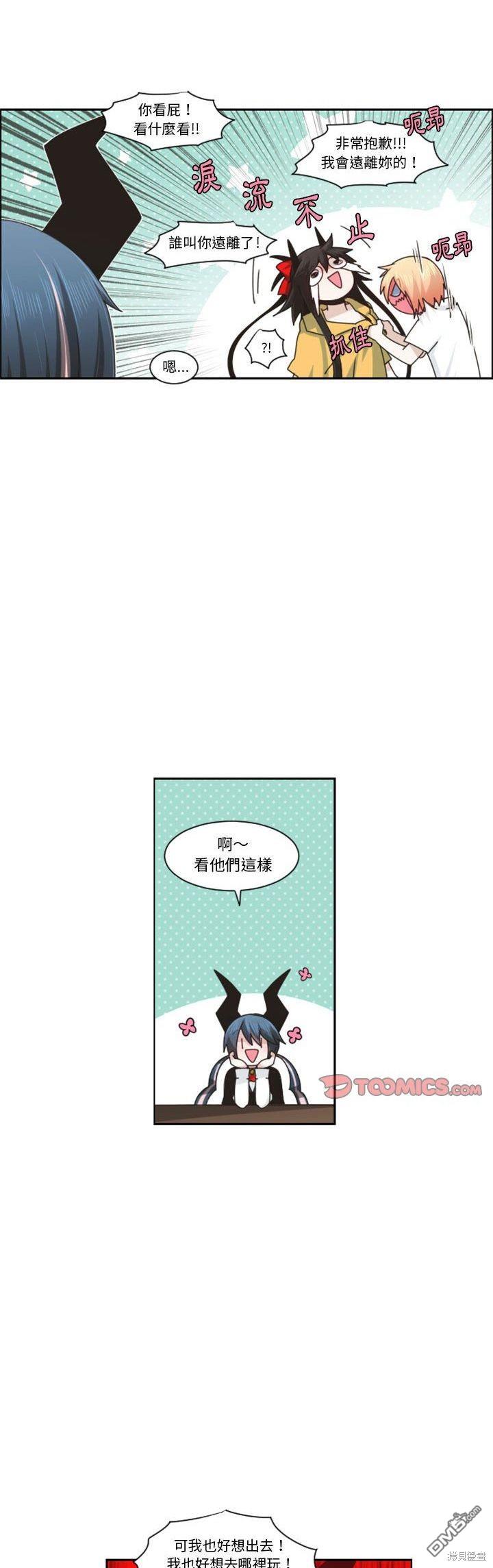 《魔王麦来乱》第125话 第3页