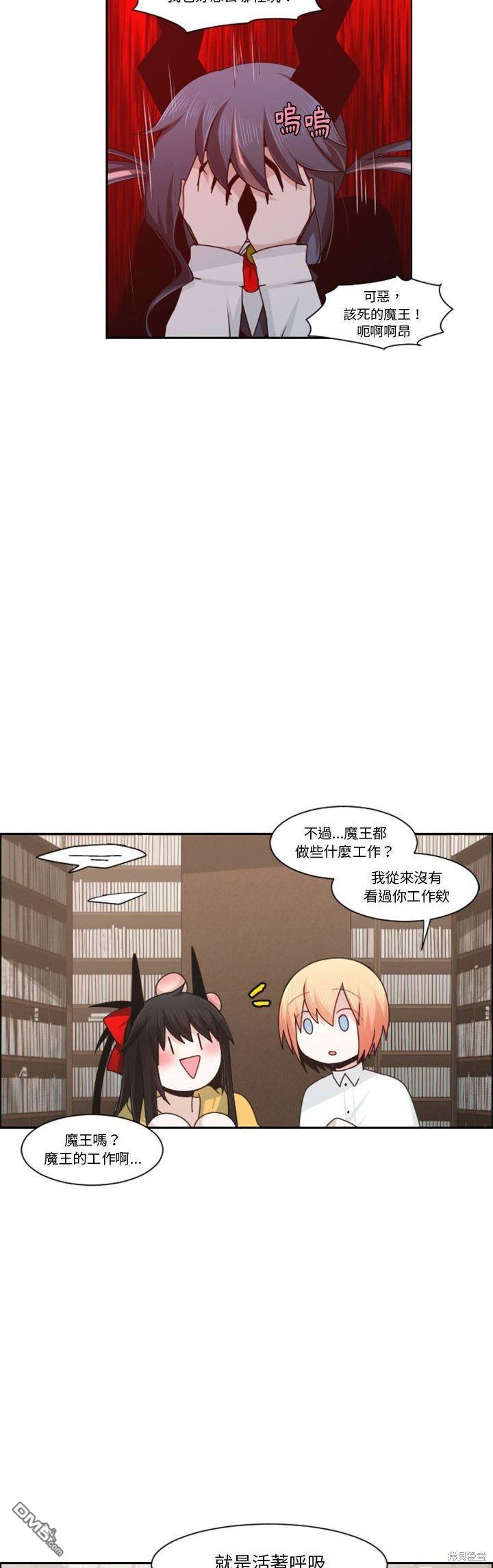 《魔王麦来乱》第125话 第4页