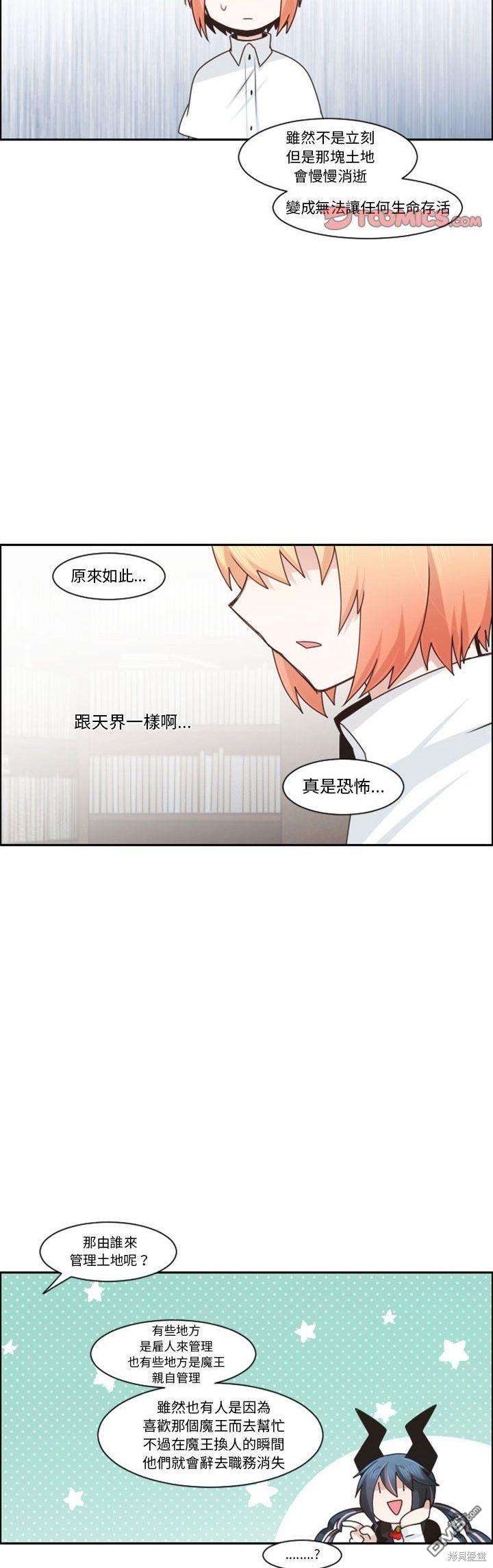 《魔王麦来乱》第125话 第6页