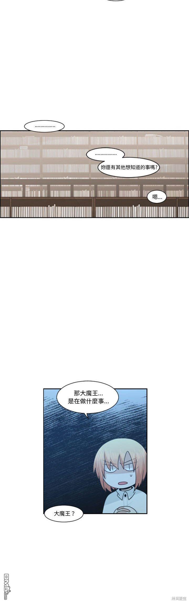 《魔王麦来乱》第125话 第7页