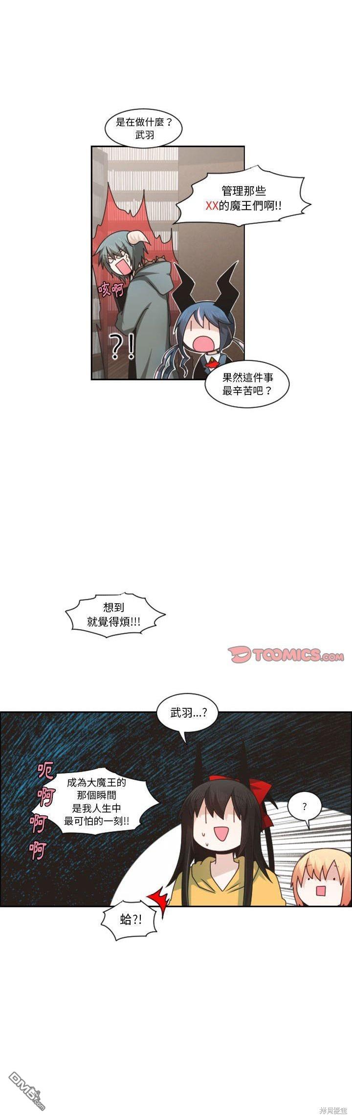 《魔王麦来乱》第125话 第8页