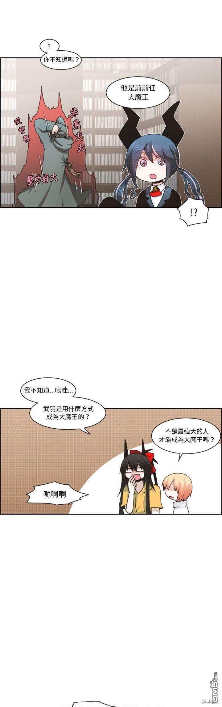 《魔王麦来乱》第125话 第9页