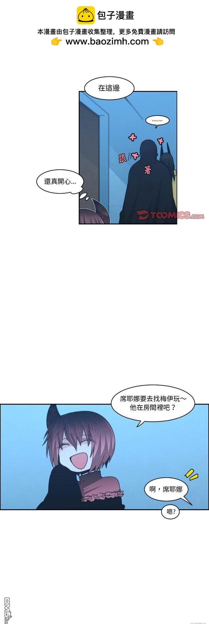 《魔王麦来乱》第123话 第11页