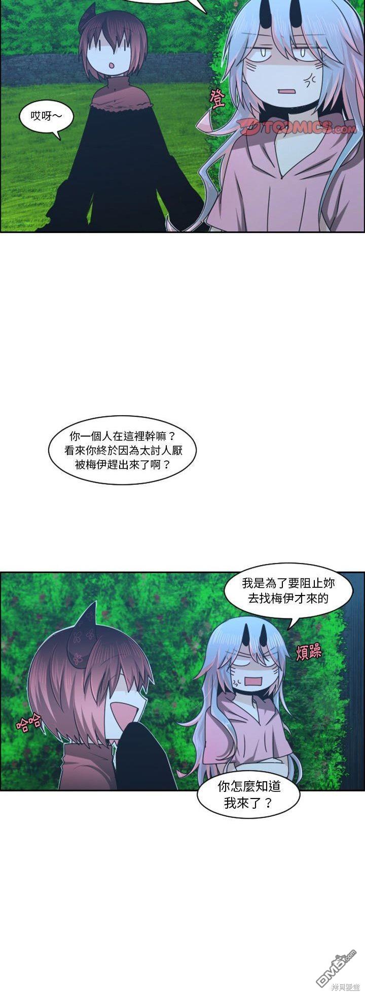 《魔王麦来乱》第123话 第14页