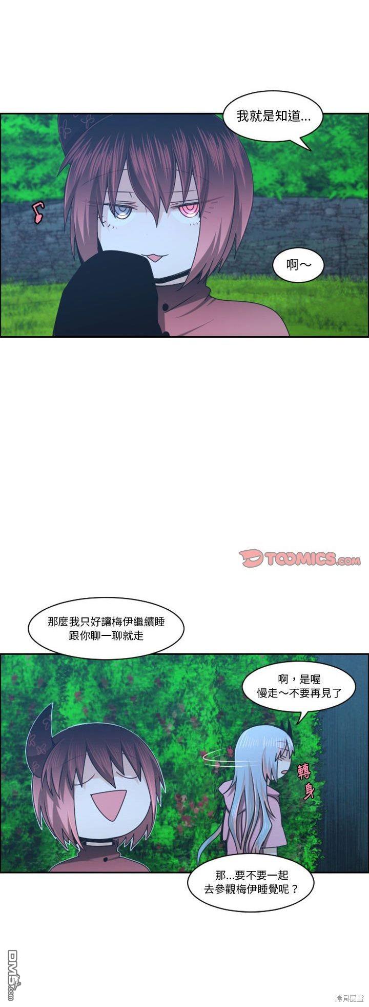 《魔王麦来乱》第123话 第15页