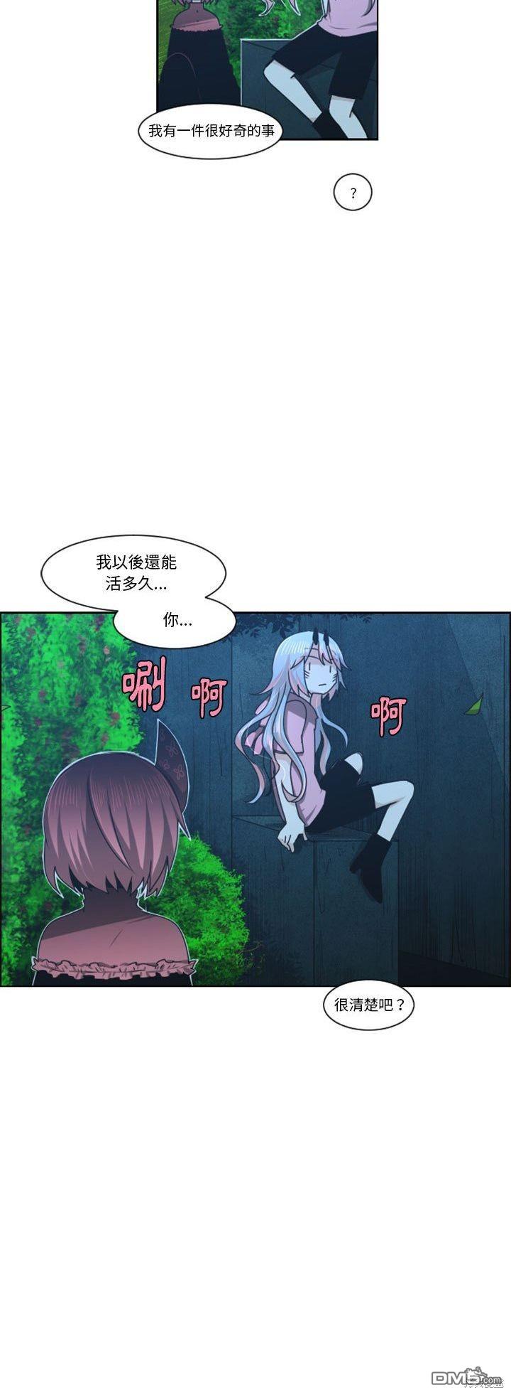 《魔王麦来乱》第123话 第17页