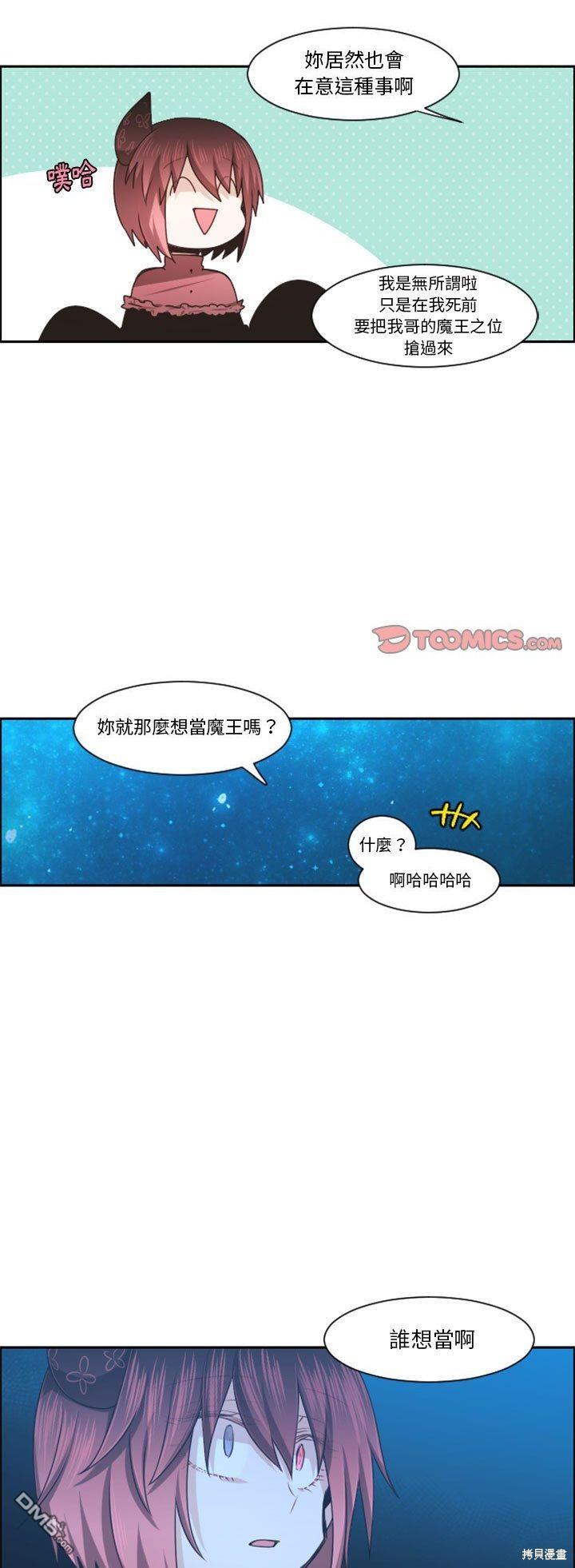 《魔王麦来乱》第123话 第18页