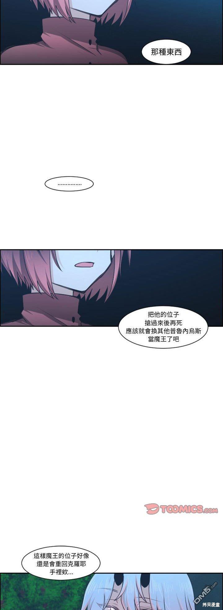 《魔王麦来乱》第123话 第19页