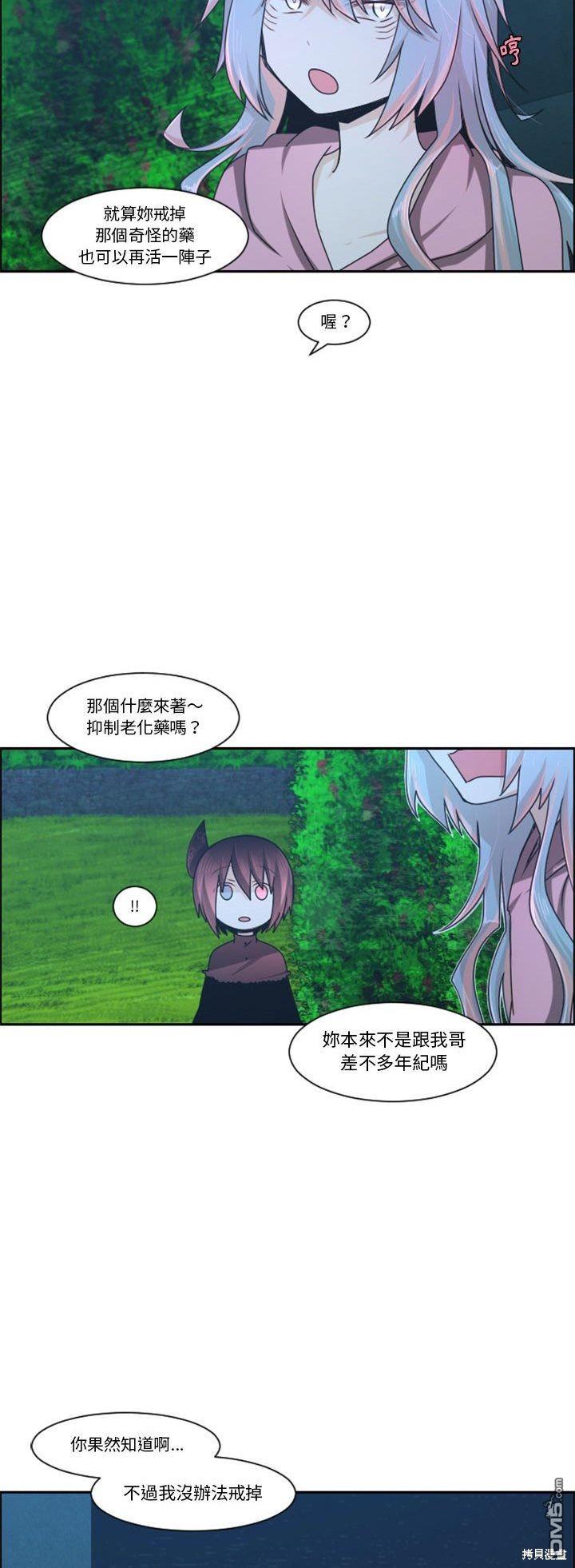 《魔王麦来乱》第123话 第20页