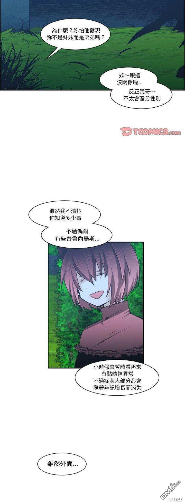 《魔王麦来乱》第123话 第21页