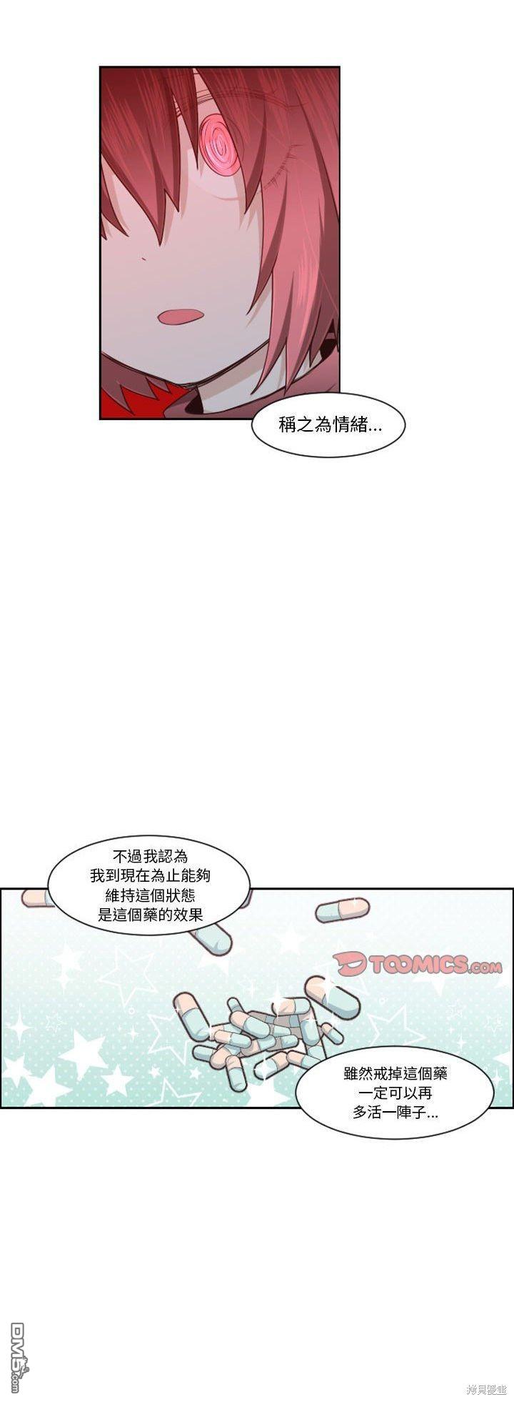 《魔王麦来乱》第123话 第22页