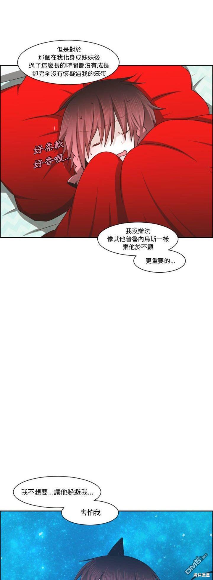 《魔王麦来乱》第123话 第23页
