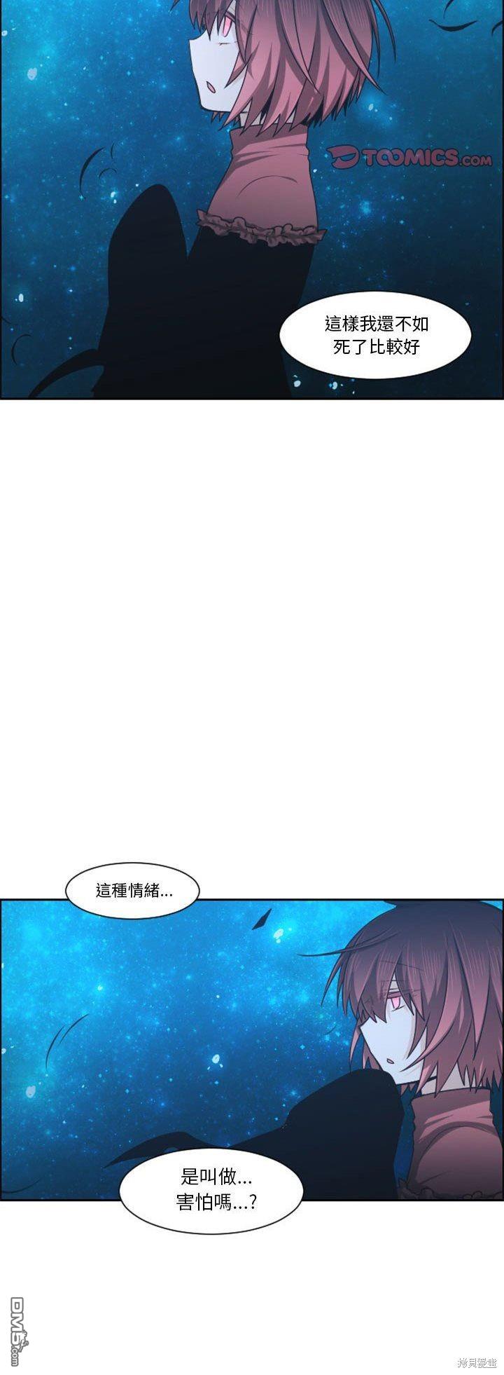 《魔王麦来乱》第123话 第24页
