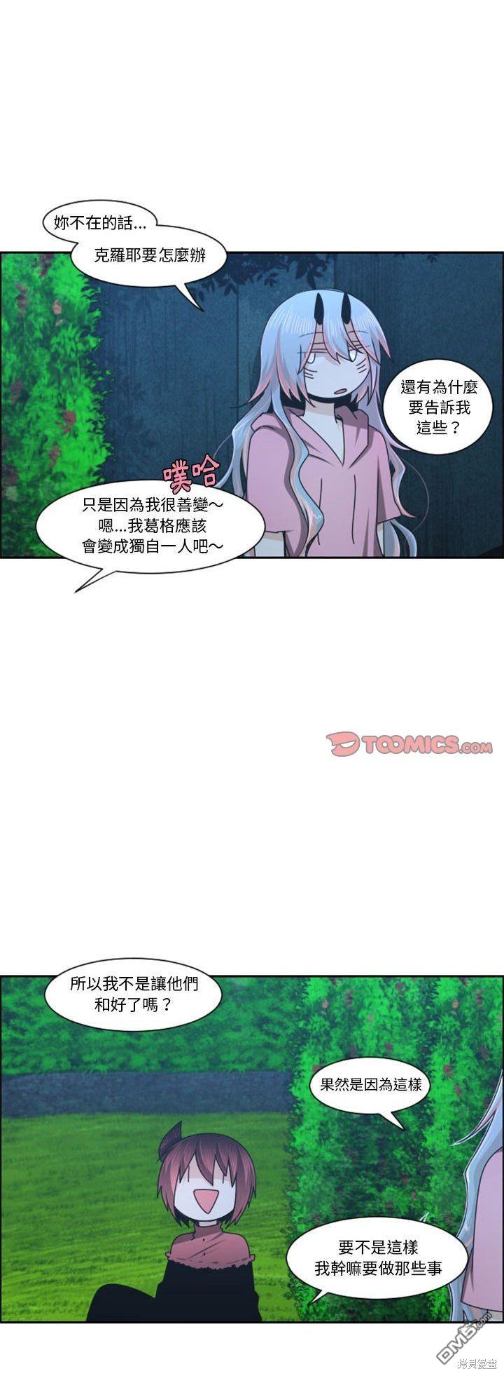 《魔王麦来乱》第123话 第25页