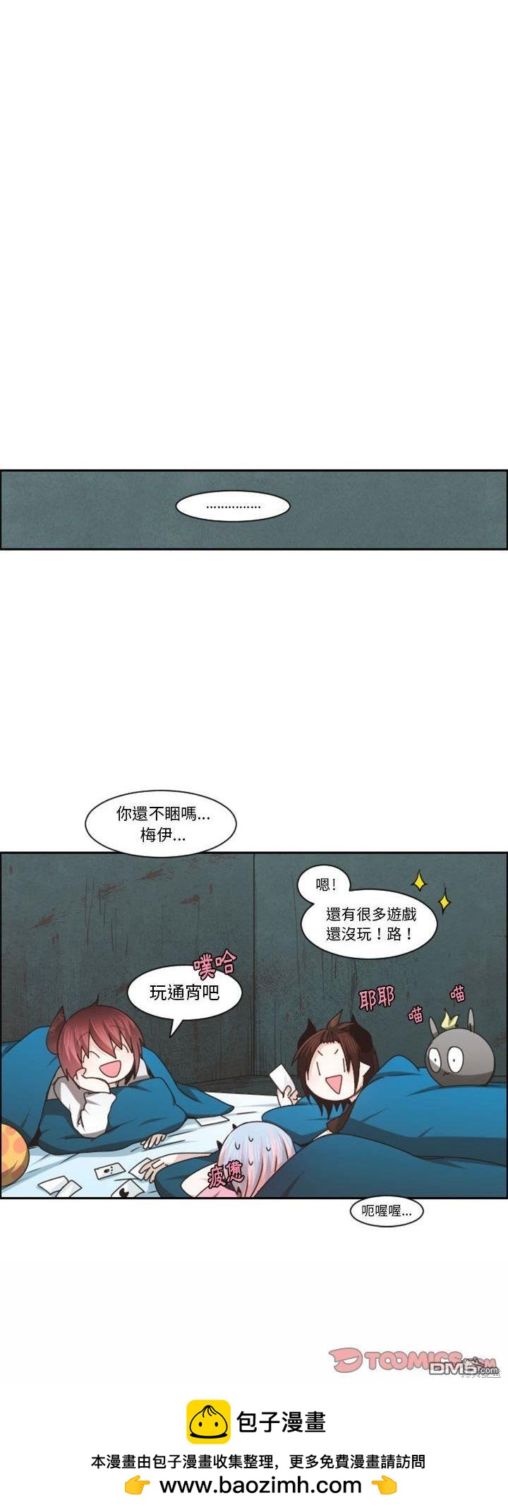 《魔王麦来乱》第123话 第30页