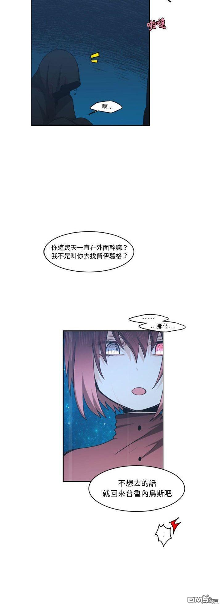 《魔王麦来乱》第123话 第3页