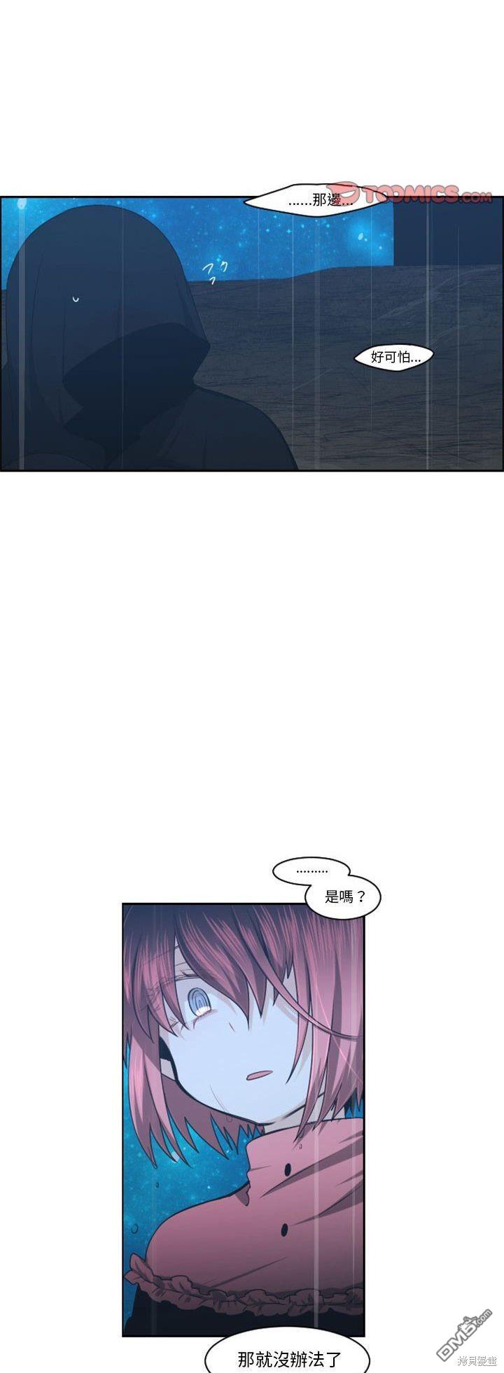 《魔王麦来乱》第123话 第4页