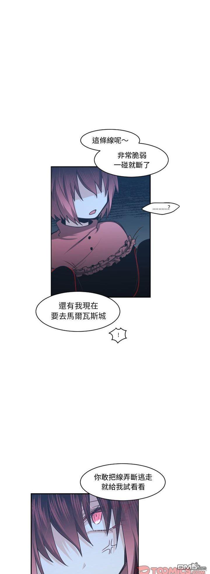 《魔王麦来乱》第123话 第6页