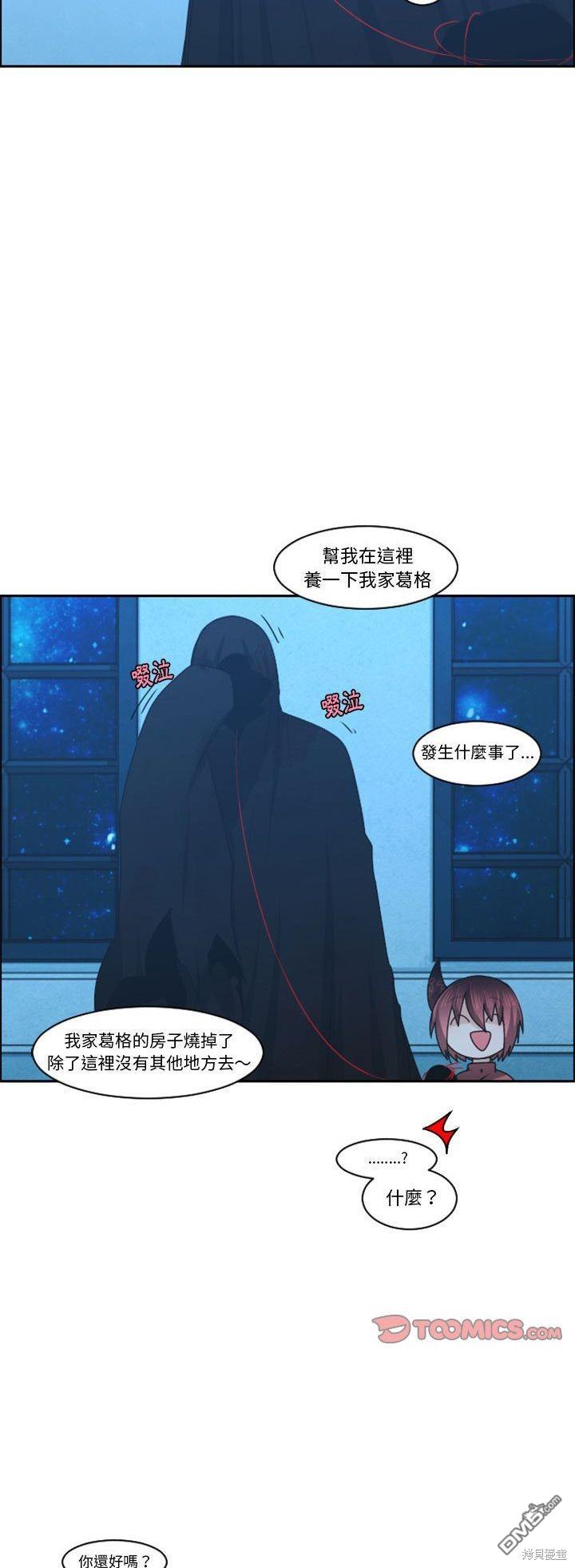 《魔王麦来乱》第123话 第9页