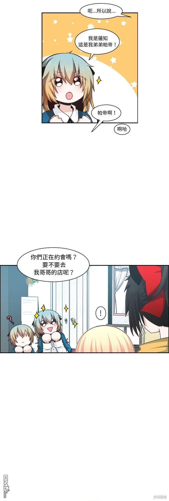 《魔王麦来乱》第130话 第10页