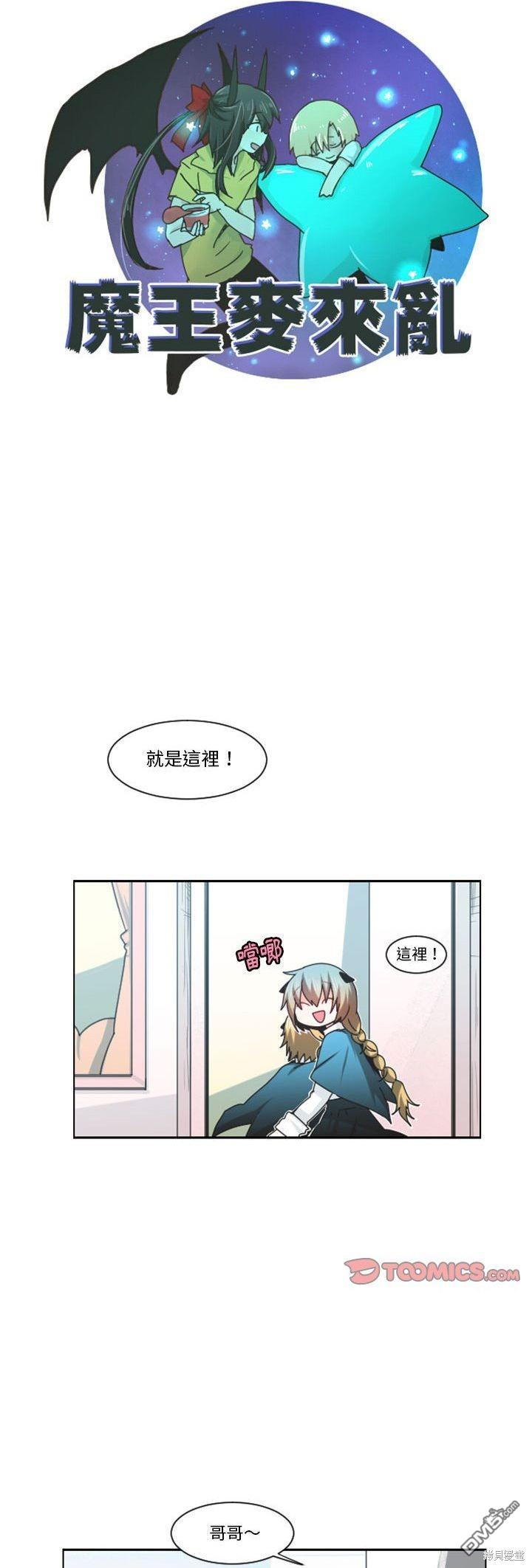 《魔王麦来乱》第130话 第11页