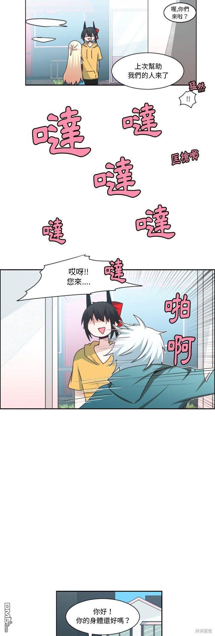 《魔王麦来乱》第130话 第12页