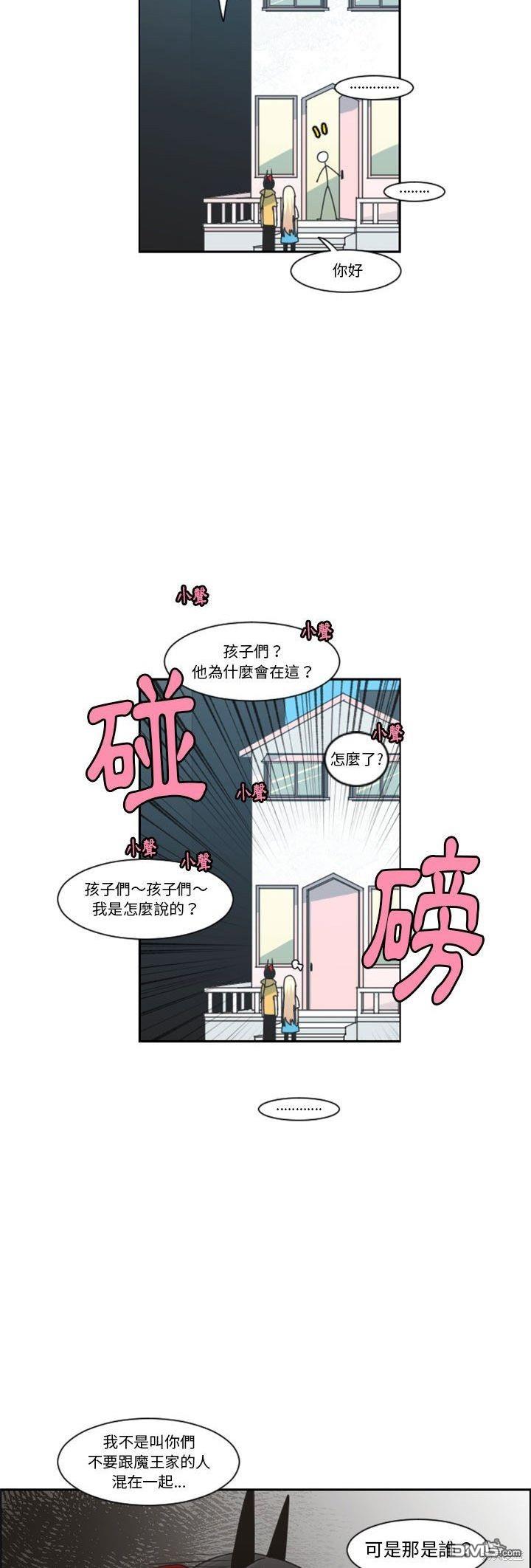 《魔王麦来乱》第130话 第13页