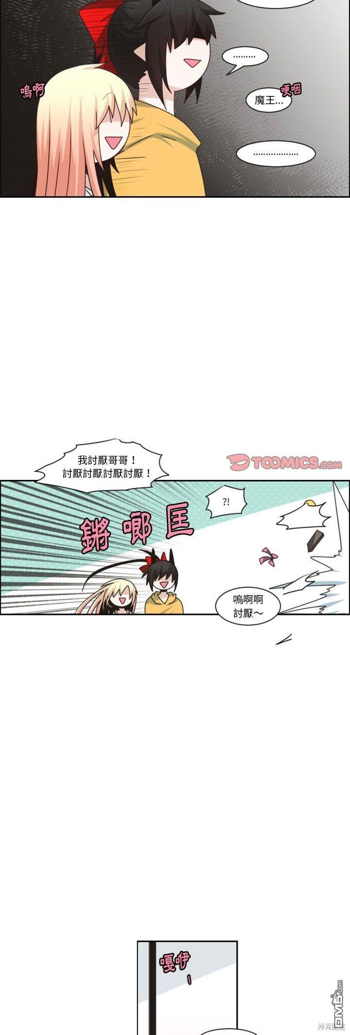 《魔王麦来乱》第130话 第14页