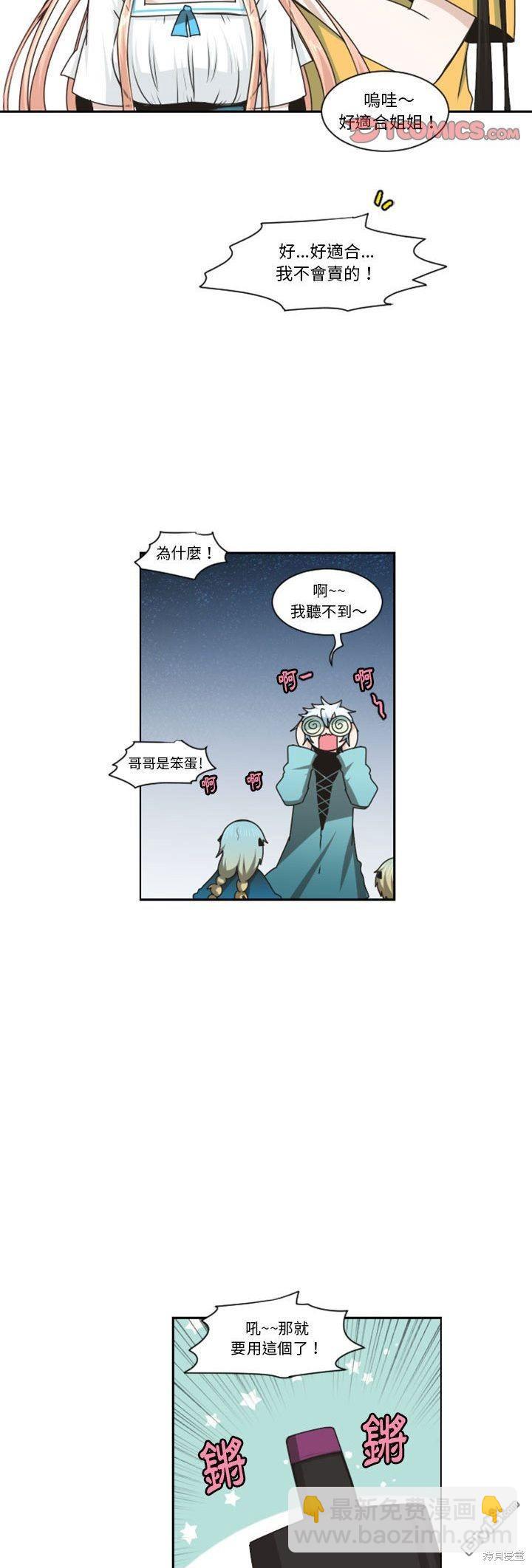 《魔王麦来乱》第130话 第17页