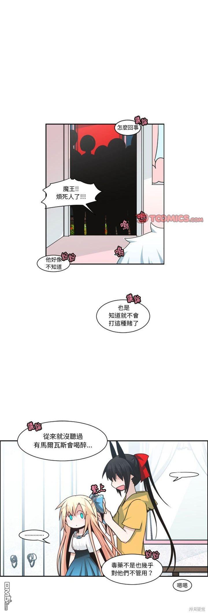 《魔王麦来乱》第130话 第22页