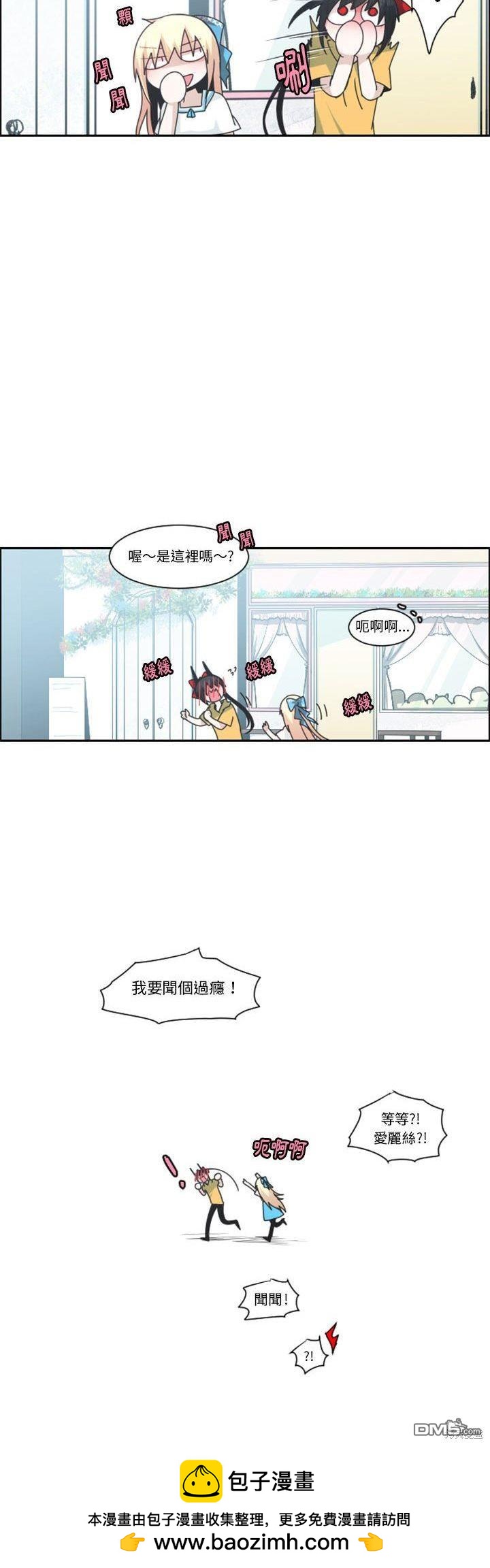 《魔王麦来乱》第130话 第25页
