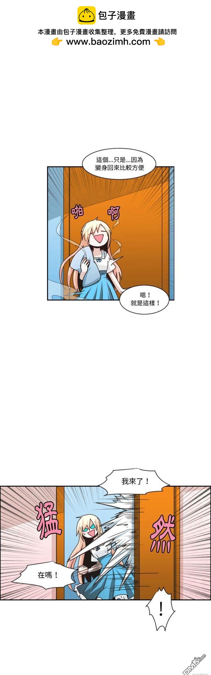《魔王麦来乱》第130话 第2页