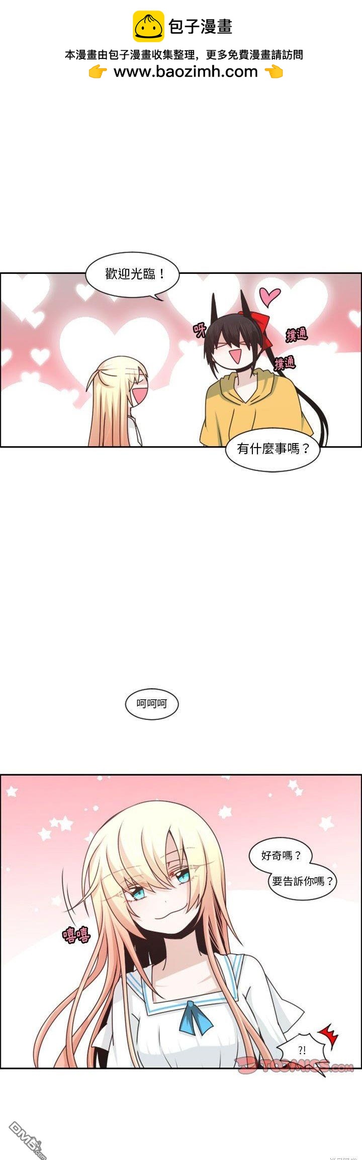 《魔王麦来乱》第130话 第3页