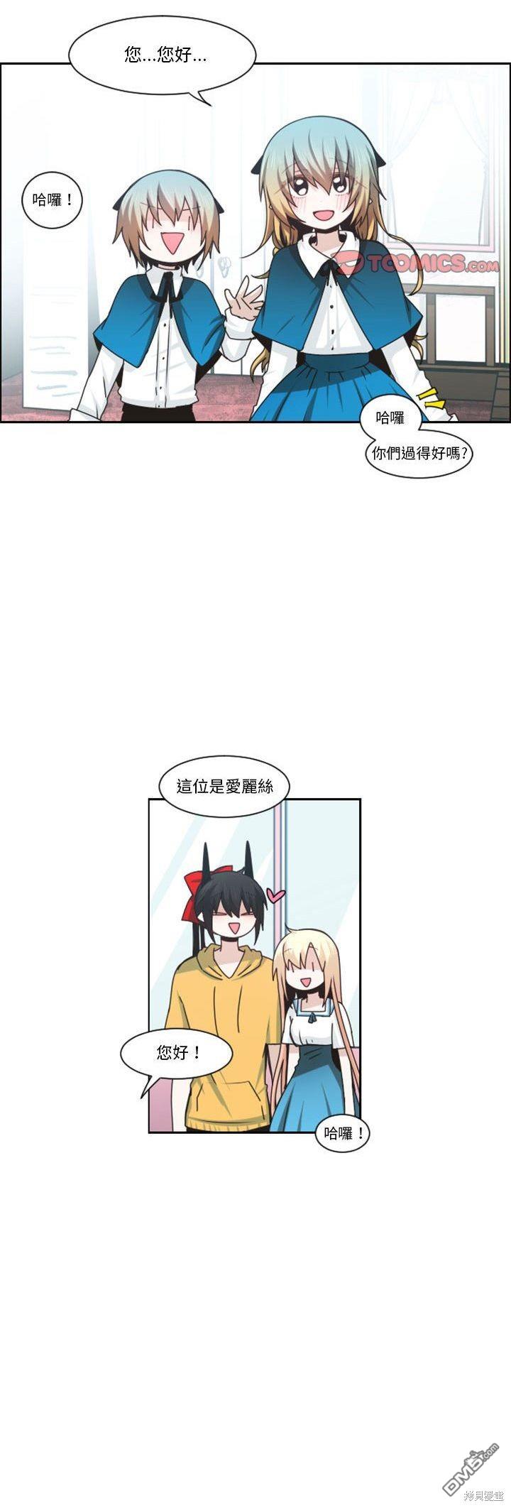 《魔王麦来乱》第130话 第9页