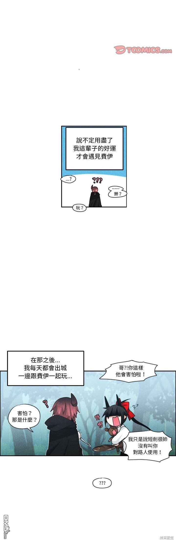 《魔王麦来乱》第128话 第10页