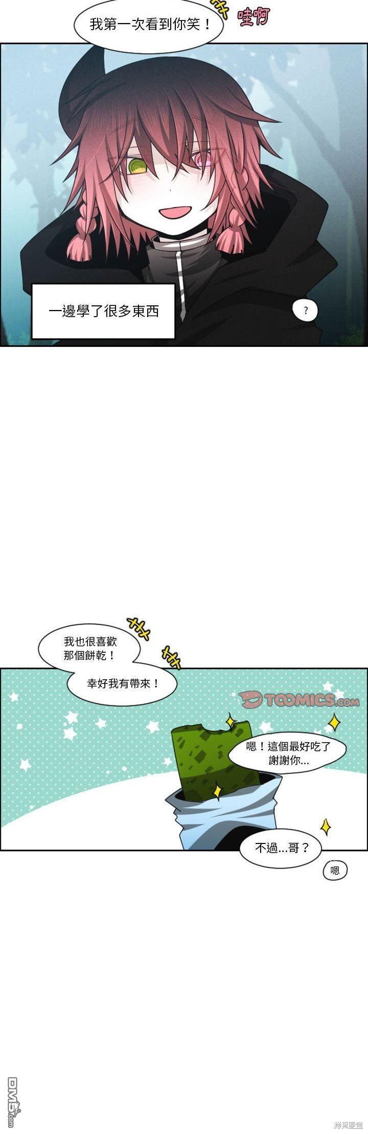 《魔王麦来乱》第128话 第12页