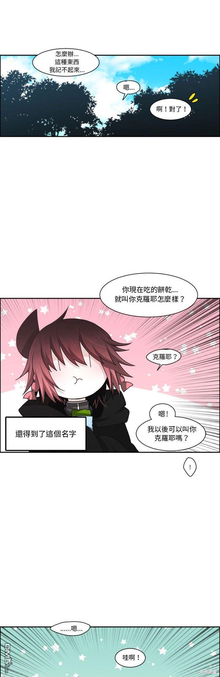 《魔王麦来乱》第128话 第14页