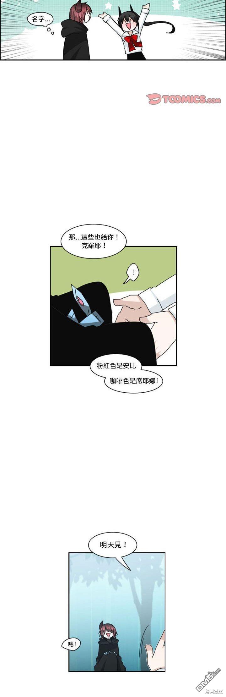 《魔王麦来乱》第128话 第15页