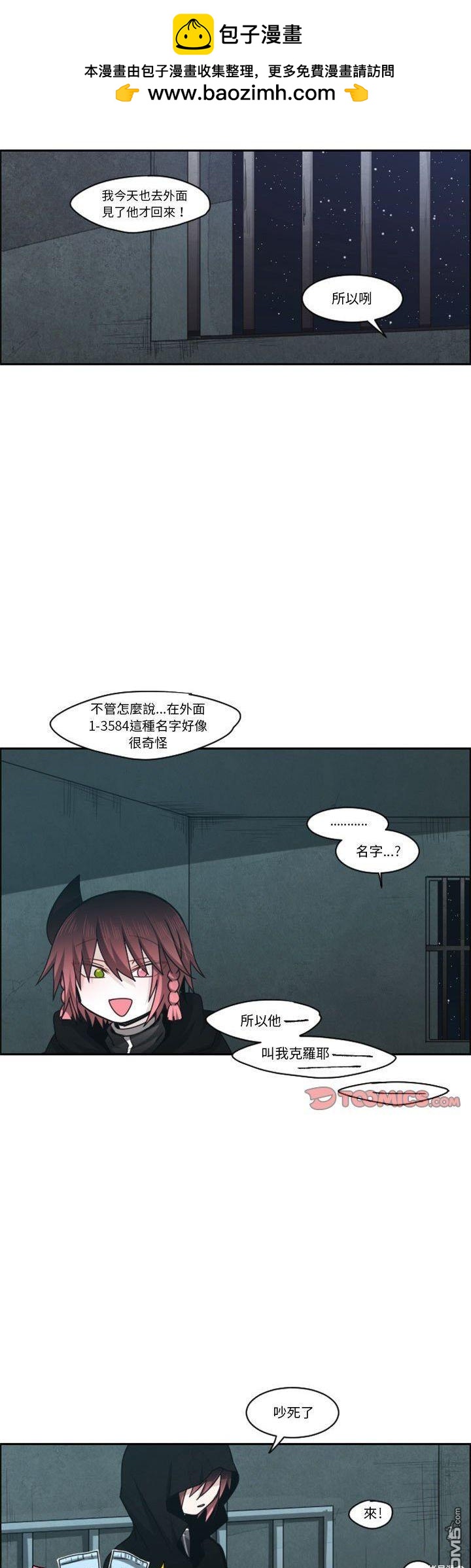 《魔王麦来乱》第128话 第17页