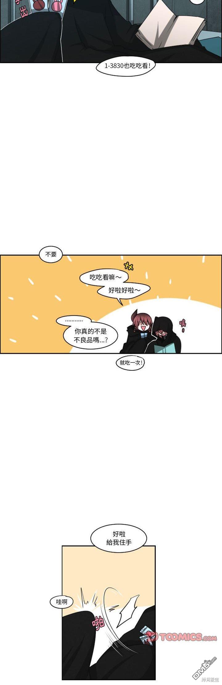 《魔王麦来乱》第128话 第18页