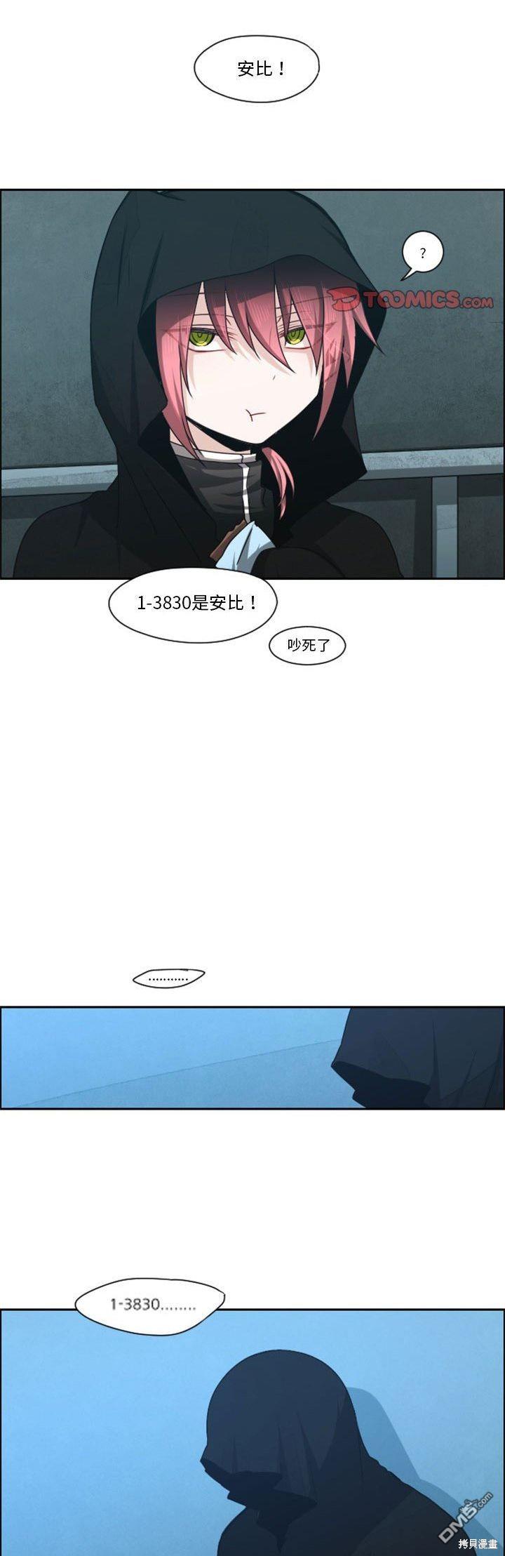 《魔王麦来乱》第128话 第20页