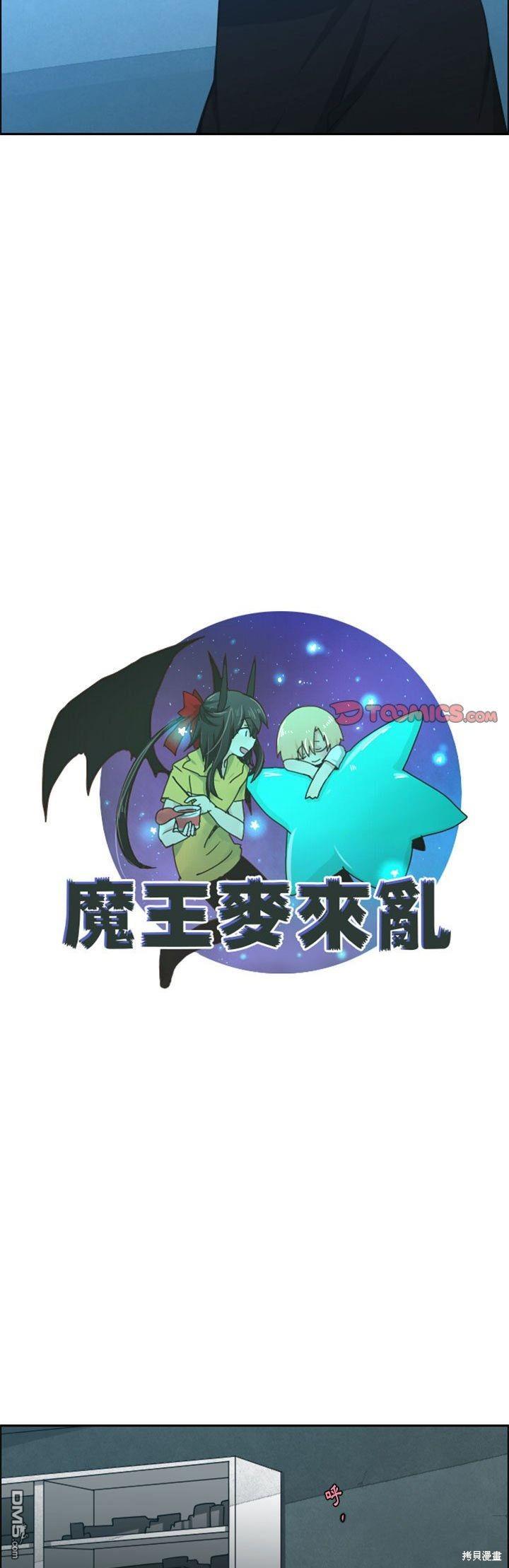 《魔王麦来乱》第128话 第21页
