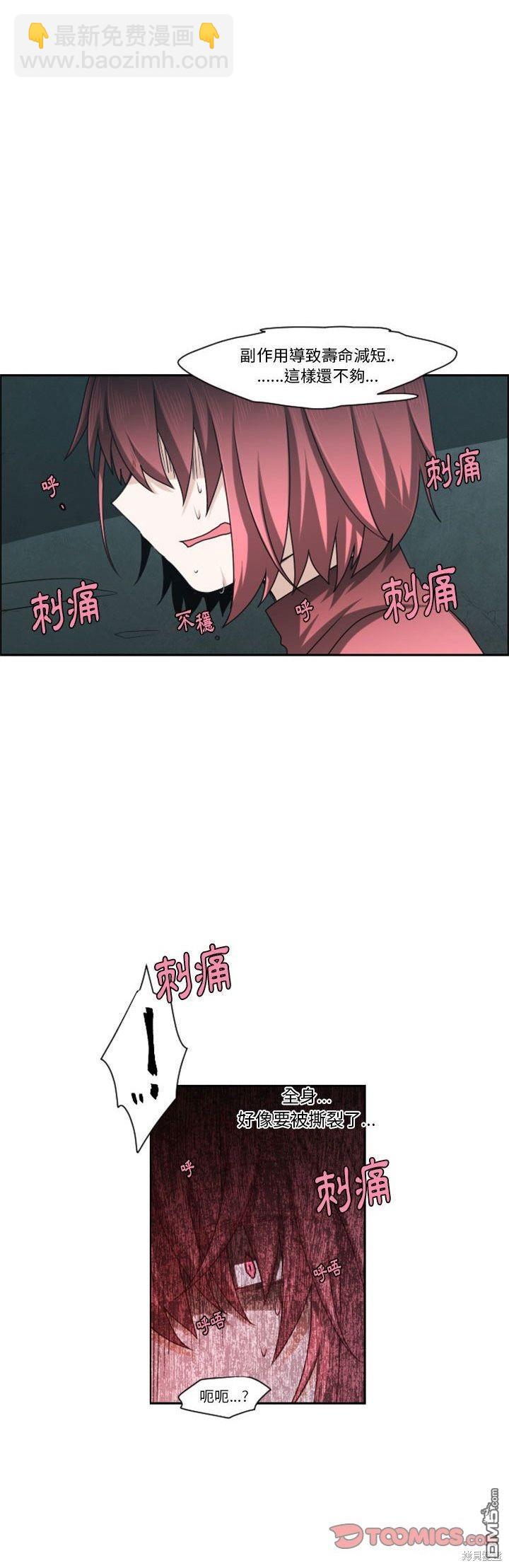 《魔王麦来乱》第128话 第23页