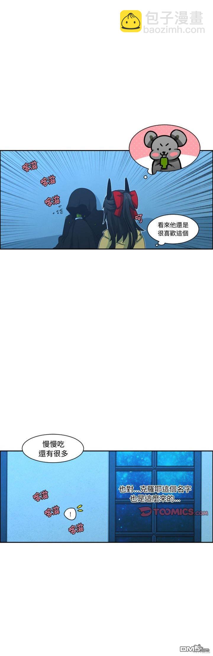 《魔王麦来乱》第128话 第3页