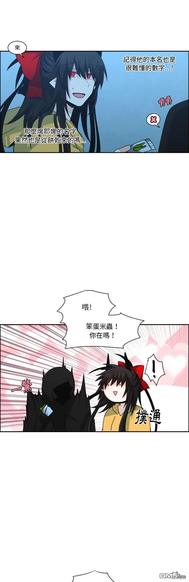 《魔王麦来乱》第128话 第4页