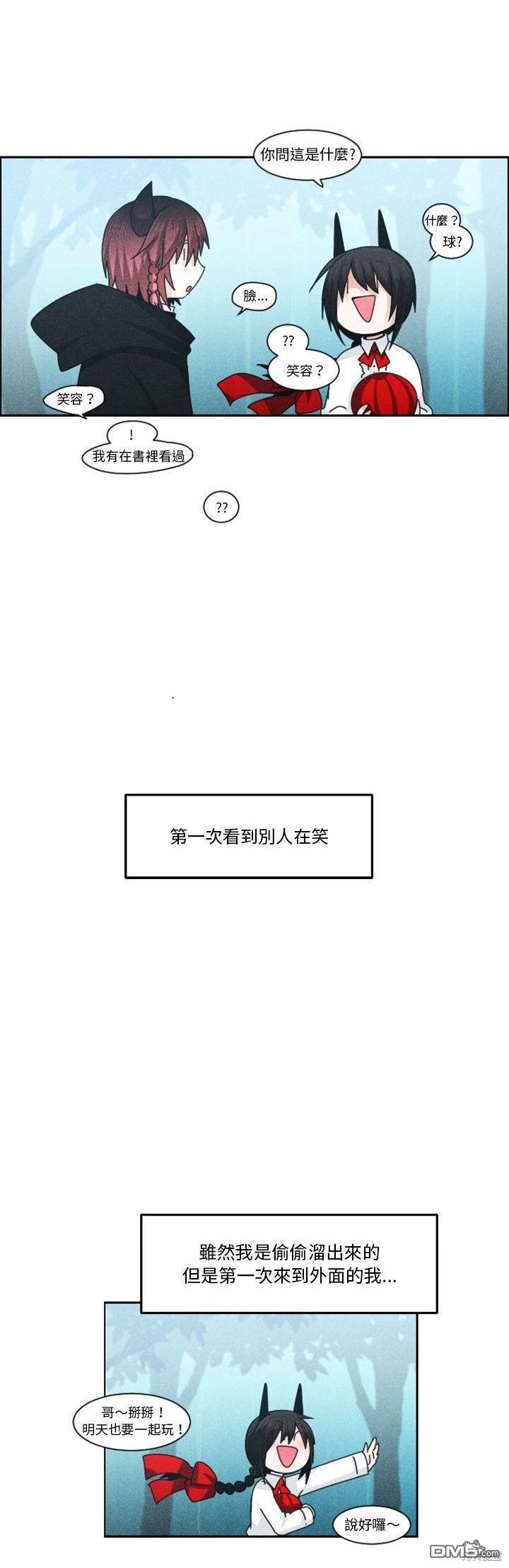 《魔王麦来乱》第128话 第9页